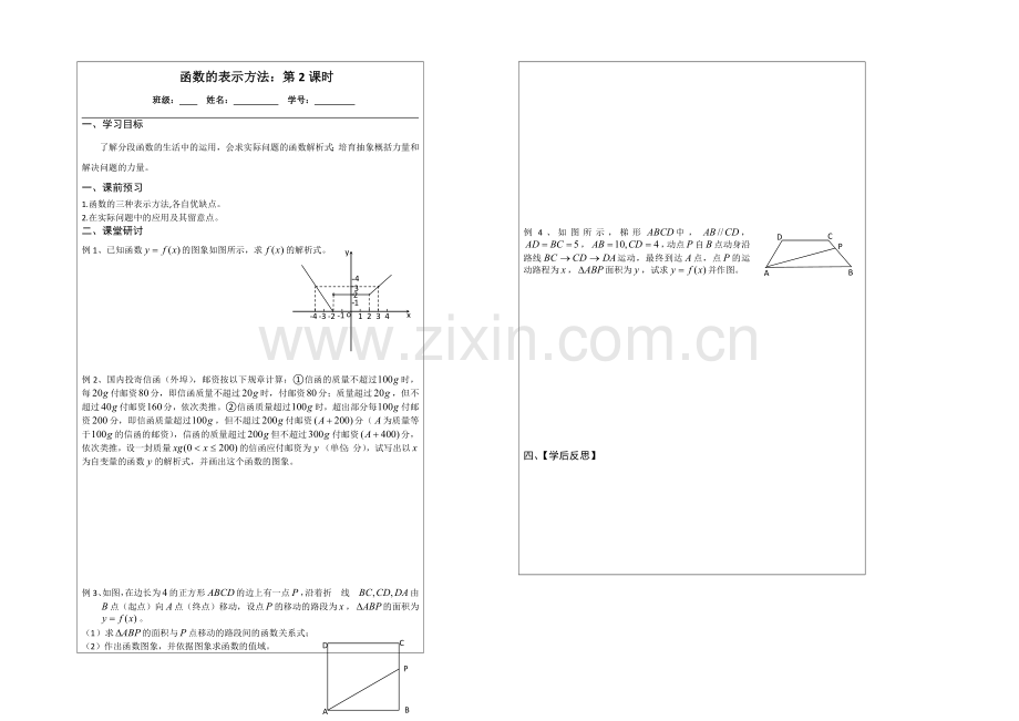 2013—2020学年高一数学必修一导学案：2.1.2函数的表示(1).docx_第1页