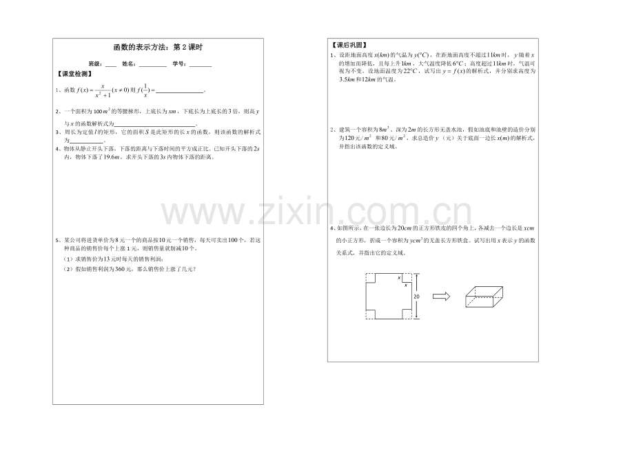 2013—2020学年高一数学必修一导学案：2.1.2函数的表示(1).docx_第2页