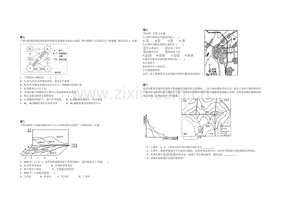 【北京特级教师】2020-2021学年人教版高中地理必修二课后练习：城市的服务功能和空间结构-一.docx_第3页