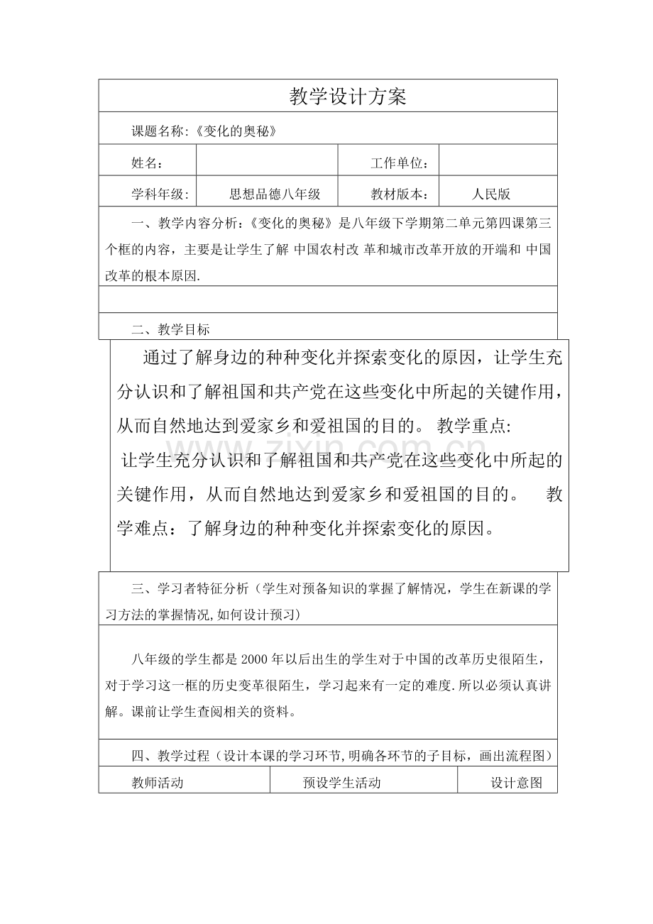 应用成果：信息技术应用成果(教学设计方案).doc_第1页