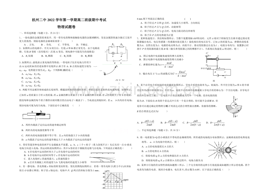 浙江省杭州二中2020-2021学年高二上学期期中考试物理-Word版含答案.docx_第1页