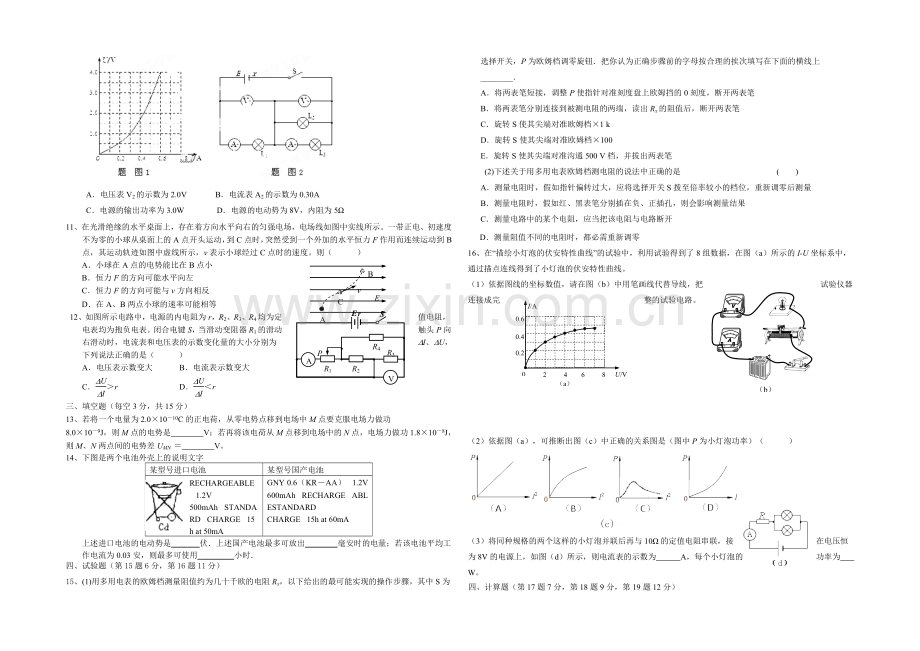 浙江省杭州二中2020-2021学年高二上学期期中考试物理-Word版含答案.docx_第2页