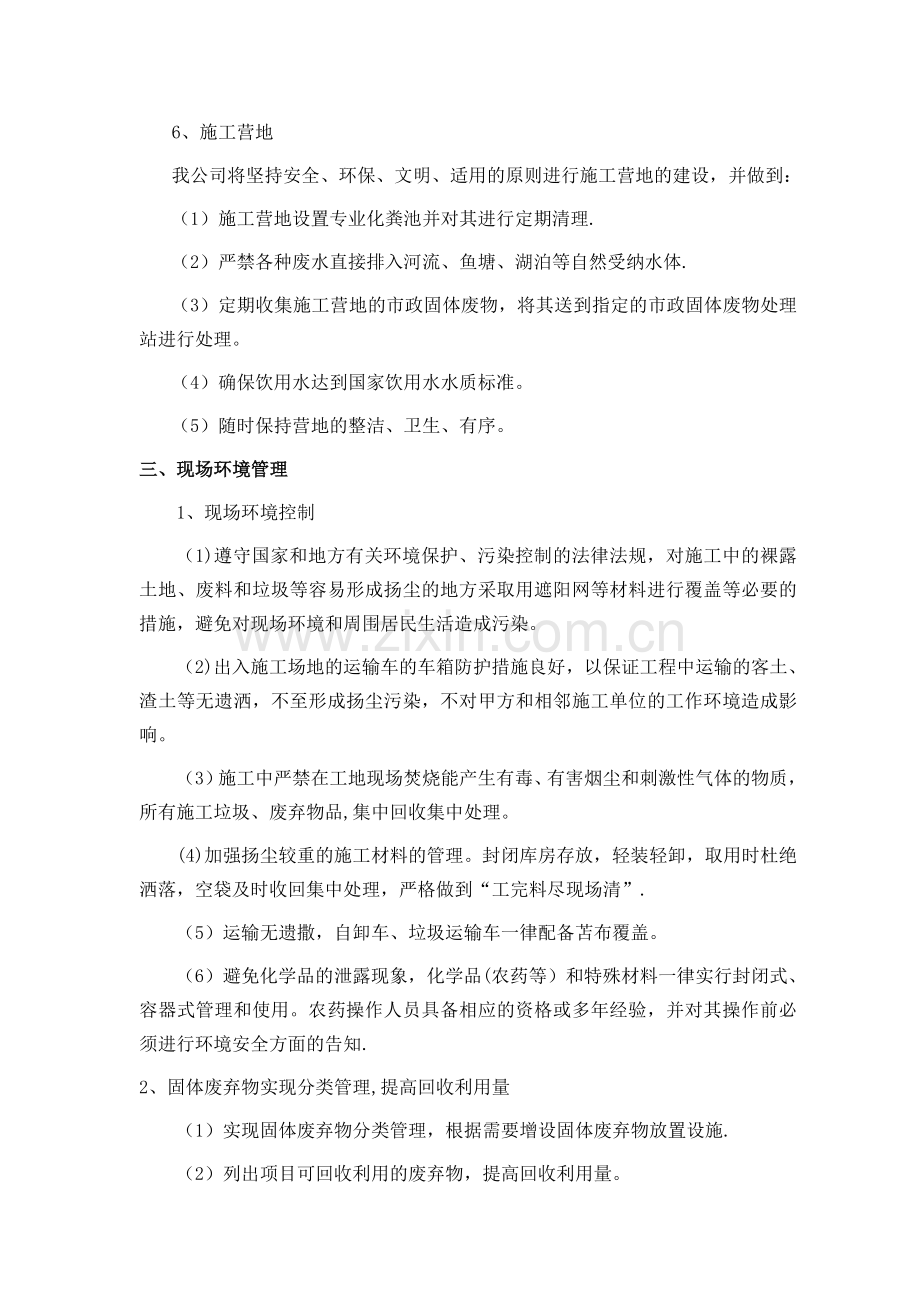 确保环保施工的技术组织措施.doc_第3页