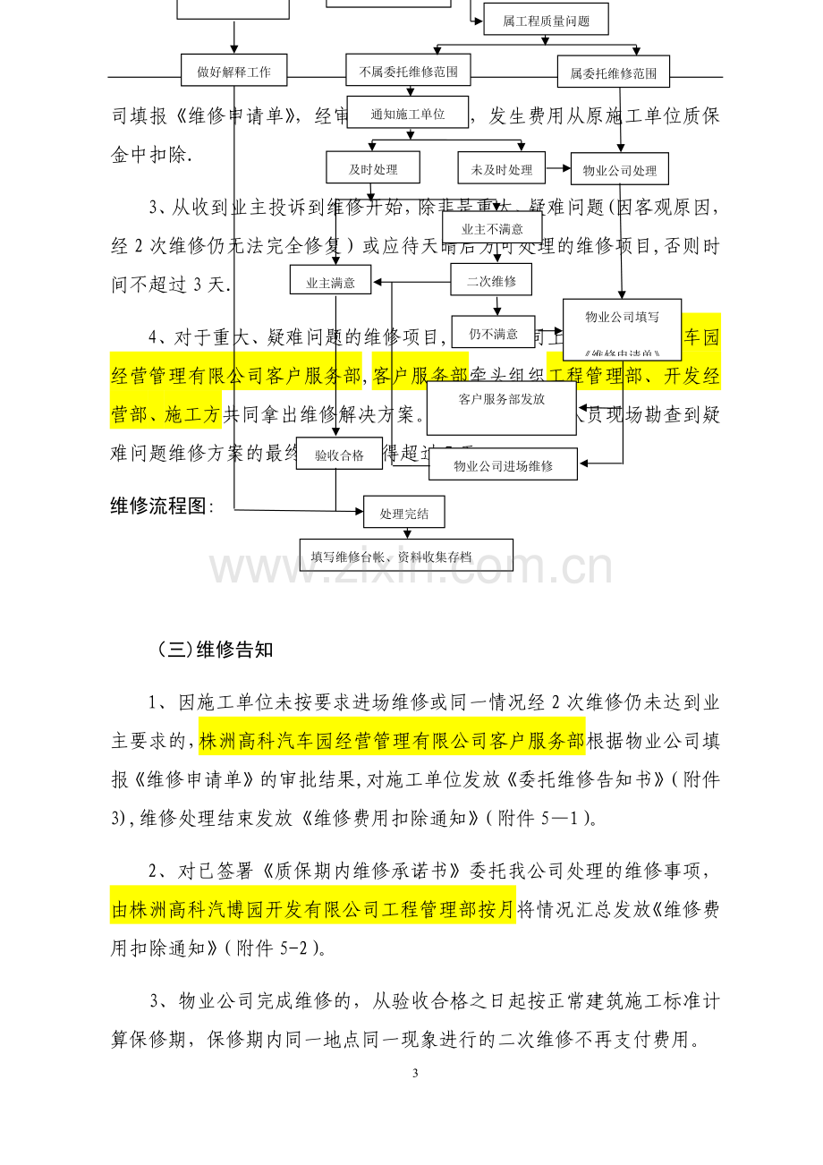 房屋维修管理制度.docx_第3页