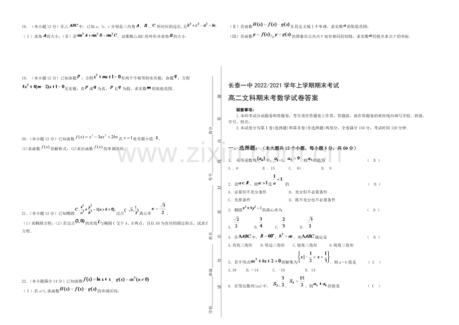 福建省长泰一中2020-2021学年高二上学期期末考试数学(文)-Word版含答案.docx_第2页