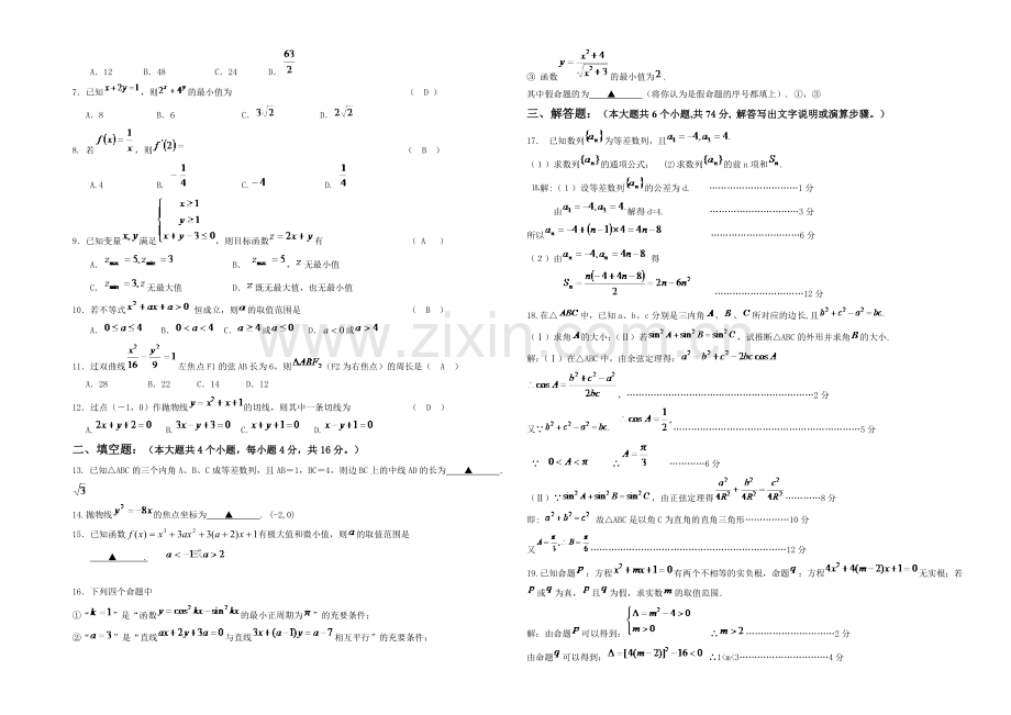 福建省长泰一中2020-2021学年高二上学期期末考试数学(文)-Word版含答案.docx_第3页