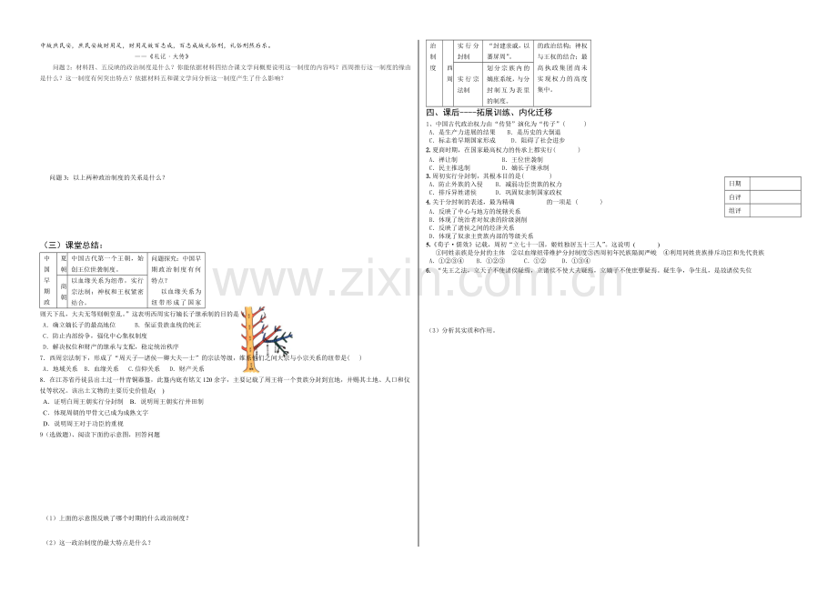 2021高中历史人民版必修一学与导配套资料：专题一-1中国早期政治制度的特点(2课时)-.docx_第2页