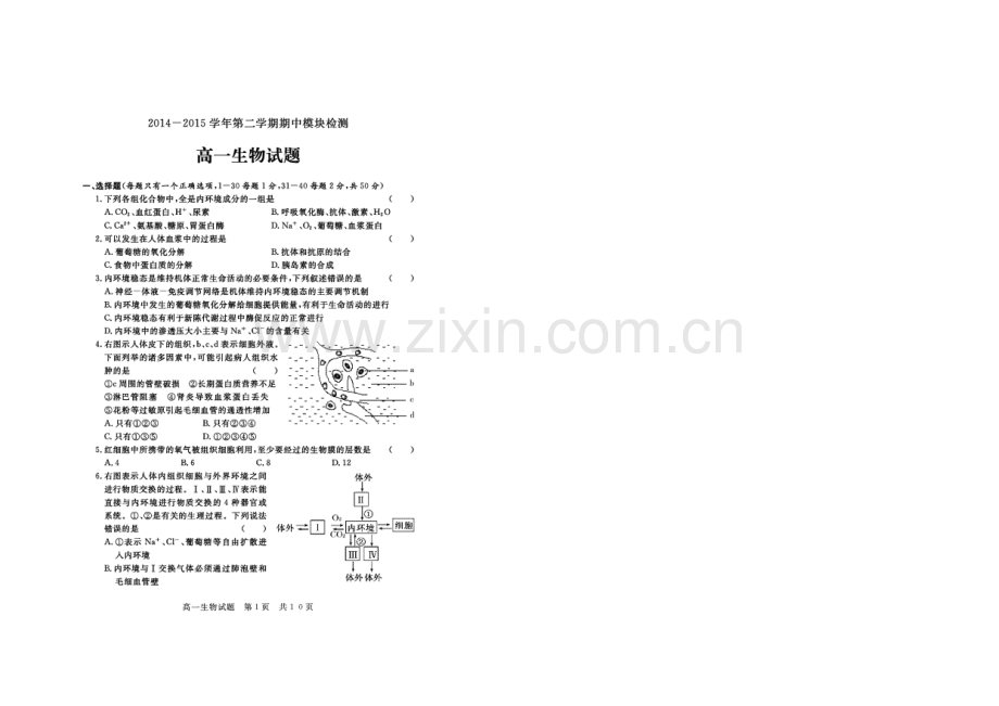 山东省济宁市兖州2020-2021学年高一下学期期中考试生物试题-扫描版含答案.docx_第1页