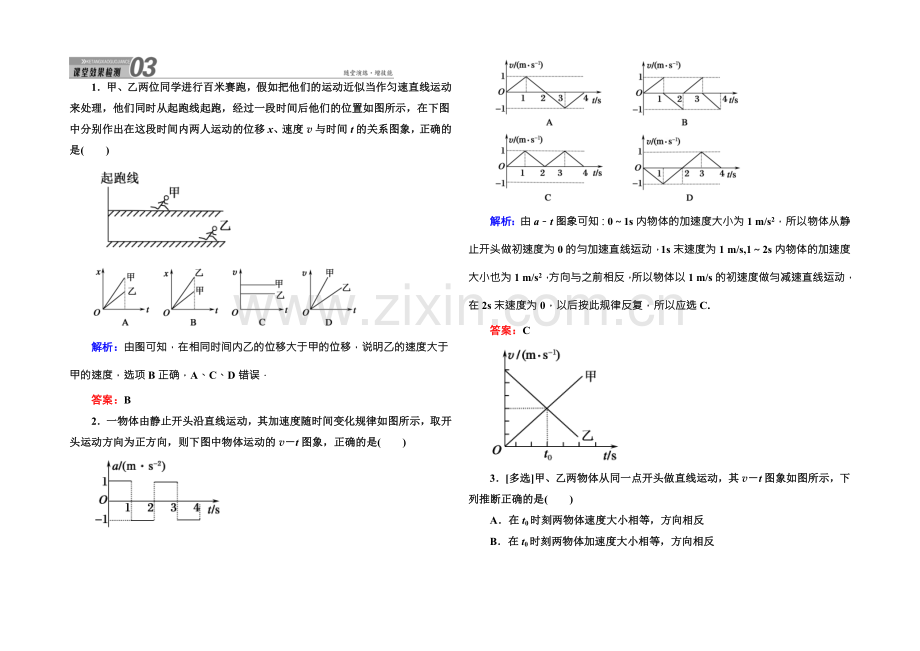 2022版《红对勾讲与练》高三物理人教版总复习课堂效果检测：1-3运动图象-追及和相遇问题-.docx_第1页