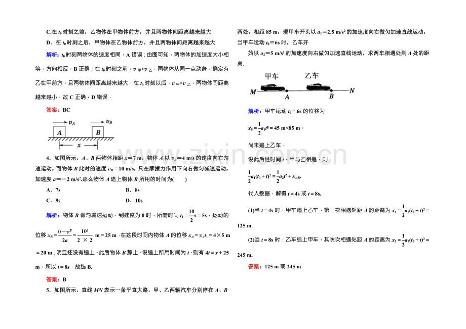 2022版《红对勾讲与练》高三物理人教版总复习课堂效果检测：1-3运动图象-追及和相遇问题-.docx_第2页