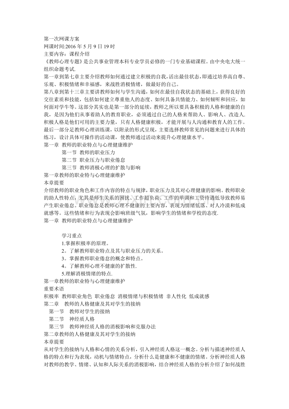 第一次网课方案.doc_第1页