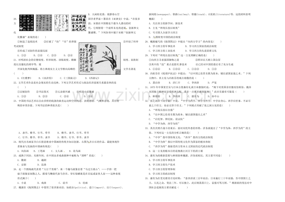 贵州省遵义四中2020-2021学年高二上学期期中考试-历史(理)-Word版含答案.docx_第2页