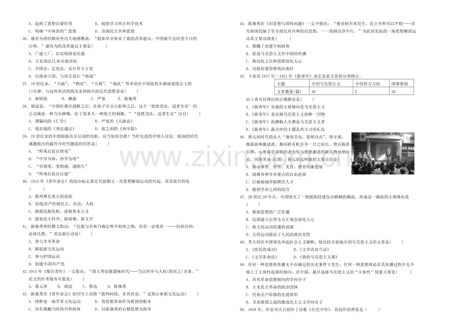 贵州省遵义四中2020-2021学年高二上学期期中考试-历史(理)-Word版含答案.docx_第3页