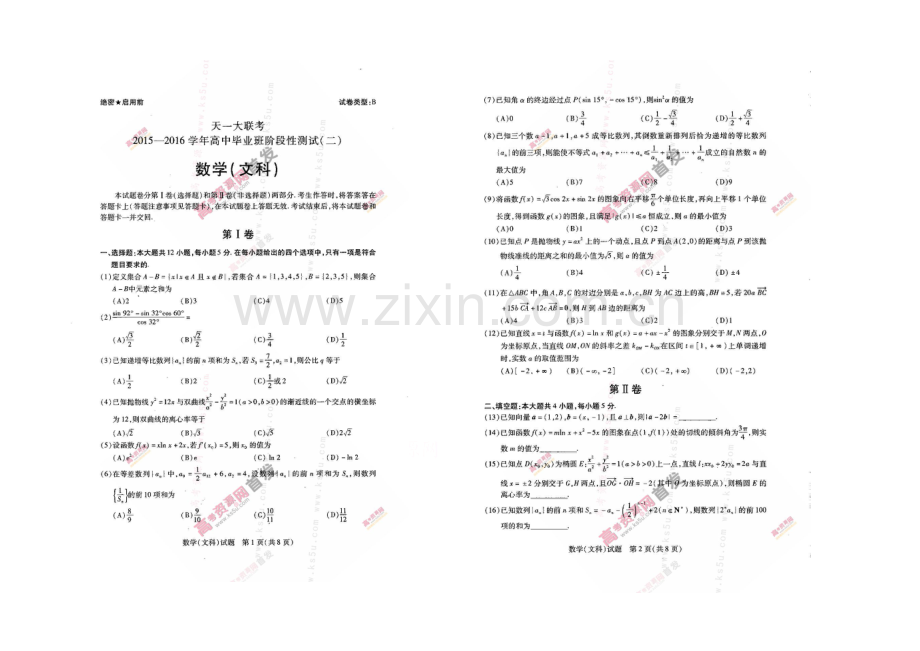 河南省天一大联考2022届高三上学期阶段性测试(二)B卷-数学(文)-扫描版含答案.docx_第1页