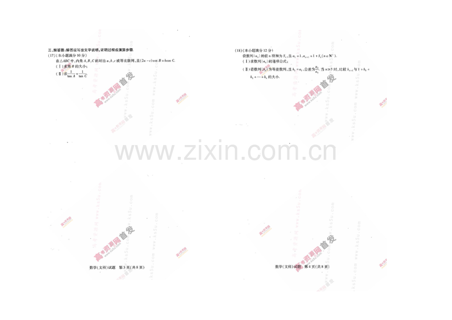 河南省天一大联考2022届高三上学期阶段性测试(二)B卷-数学(文)-扫描版含答案.docx_第2页