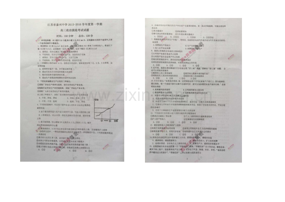 江苏省泰州中学2022届高三上学期摸底考试(2021.8)政治-扫描版含答案.docx_第1页