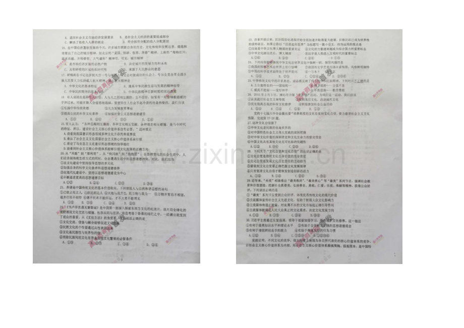 江苏省泰州中学2022届高三上学期摸底考试(2021.8)政治-扫描版含答案.docx_第2页