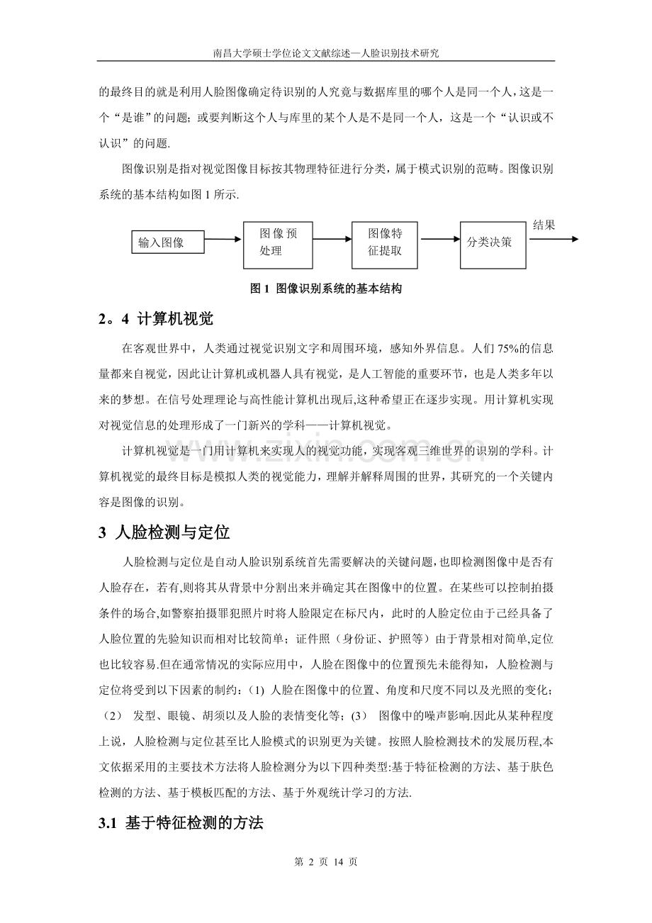 人脸识别文献综述解读.doc_第3页