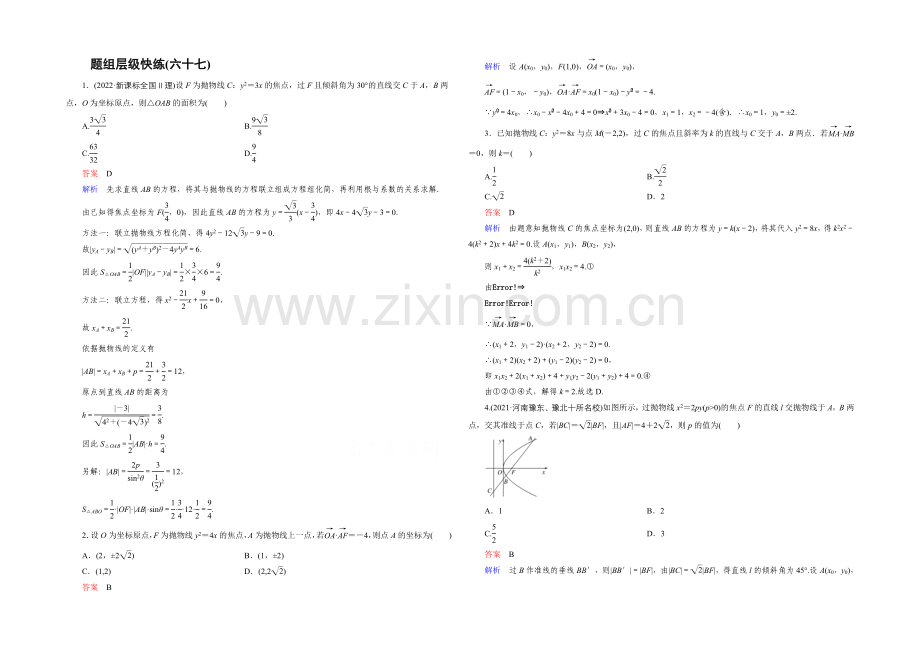 2022届高三理科数学一轮复习题组层级快练67-Word版含答案.docx_第1页