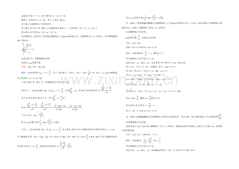 2022届高三理科数学一轮复习题组层级快练67-Word版含答案.docx_第3页