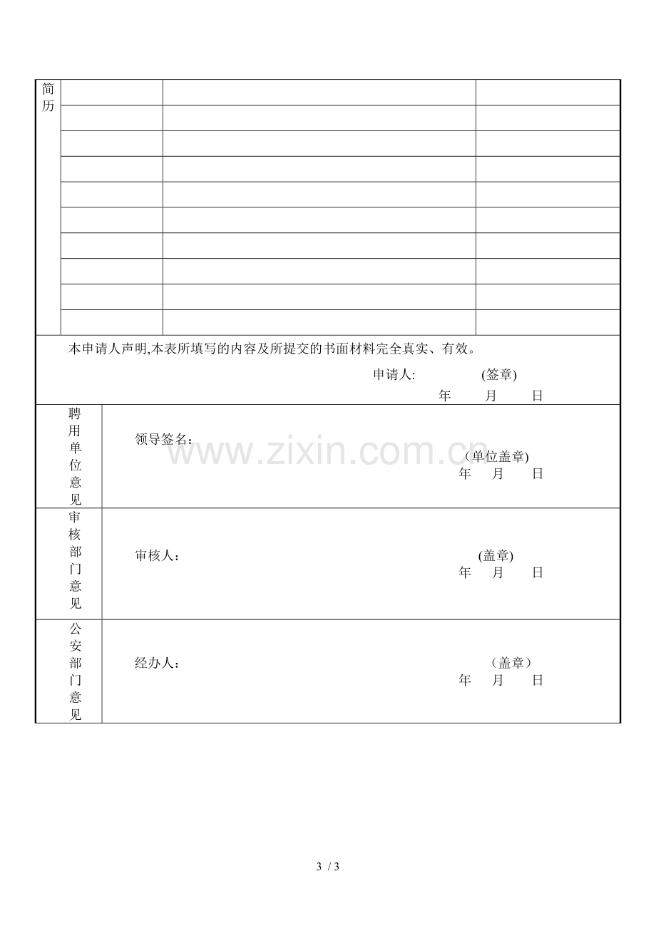 杭州市人才居住证申请表.doc_第3页