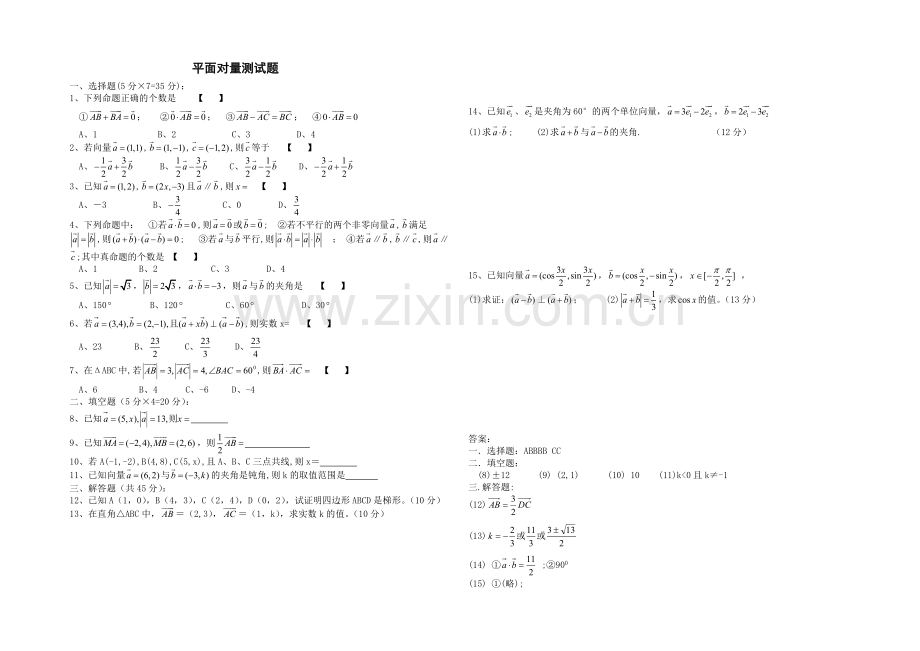 高一数学北师大版必修四同步练习：第2章-平面向量-(5)-Word版含答案.docx_第1页