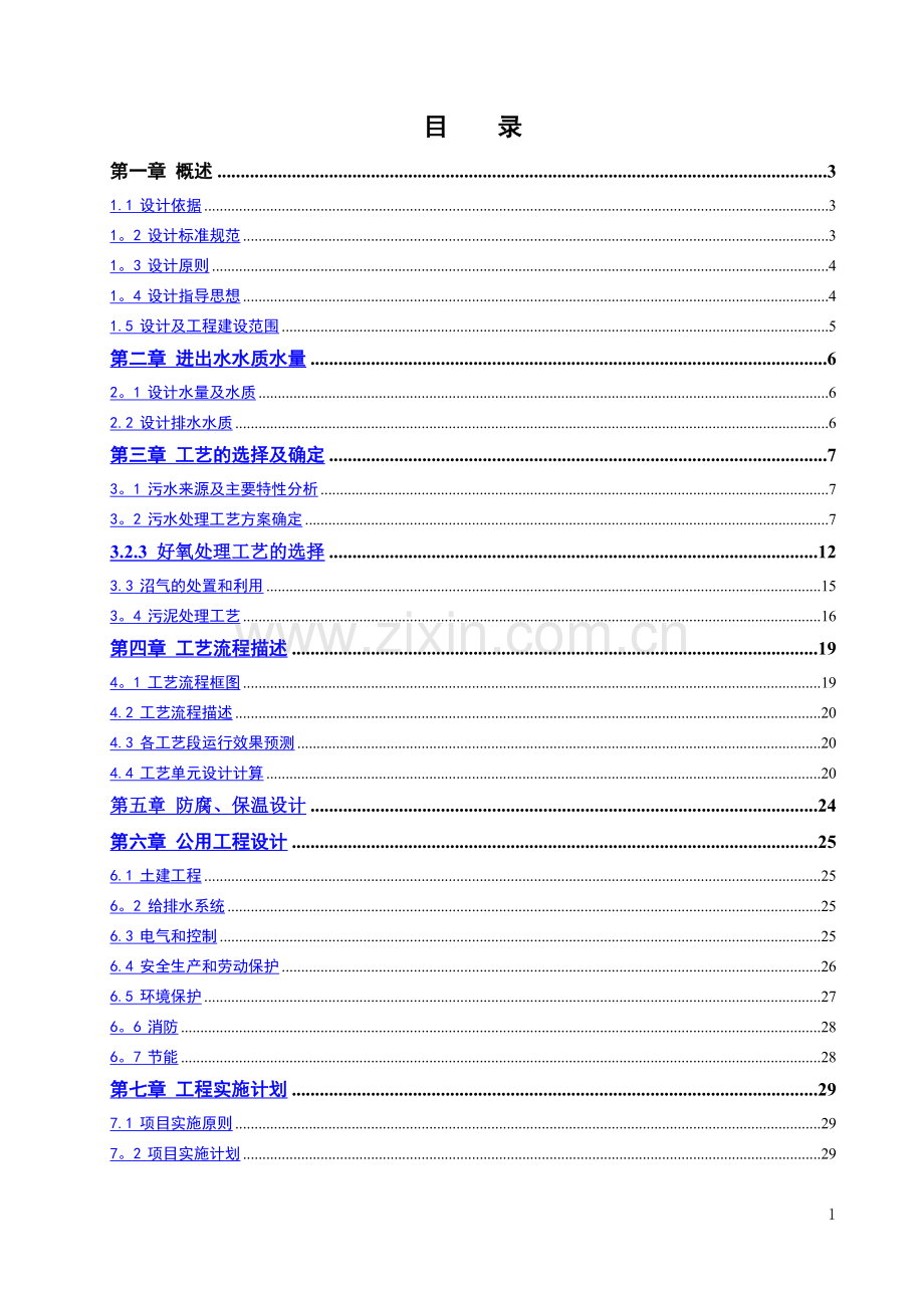 红薯淀粉厂废水处理工程设计方案.doc_第2页