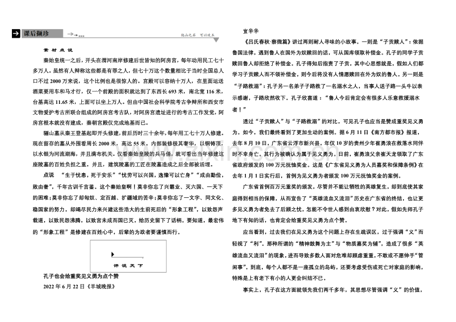 高中语文人教版必修3课后撷珍：10过秦论.docx_第1页