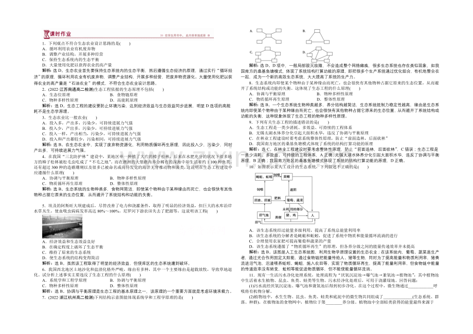 人教版2022年高考生物选修3-专题5.1-生态工程的基本原理-课时作业.docx_第1页