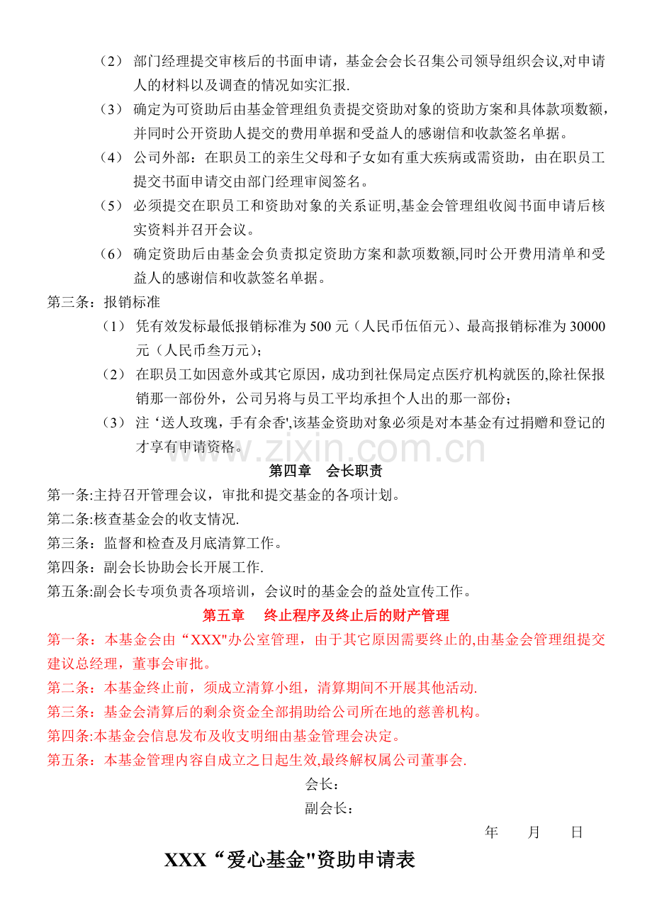 基金会管理制度章程.doc_第2页