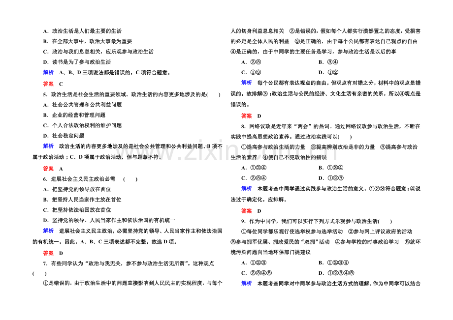 2020-2021学年高中政治必修2双基限时练3-政治生活：自觉参与.docx_第2页