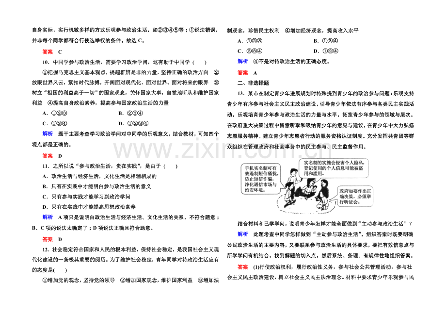 2020-2021学年高中政治必修2双基限时练3-政治生活：自觉参与.docx_第3页