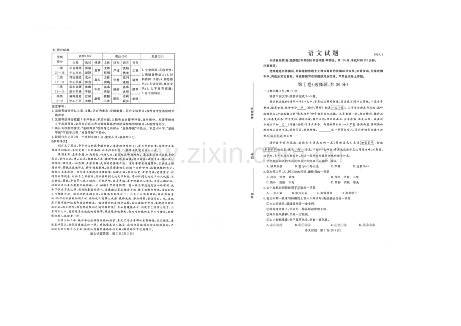 山东德州2021年4月高三二模语文试题及答案高清扫描版.docx_第1页