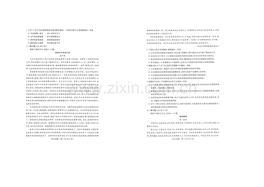 山东德州2021年4月高三二模语文试题及答案高清扫描版.docx_第2页