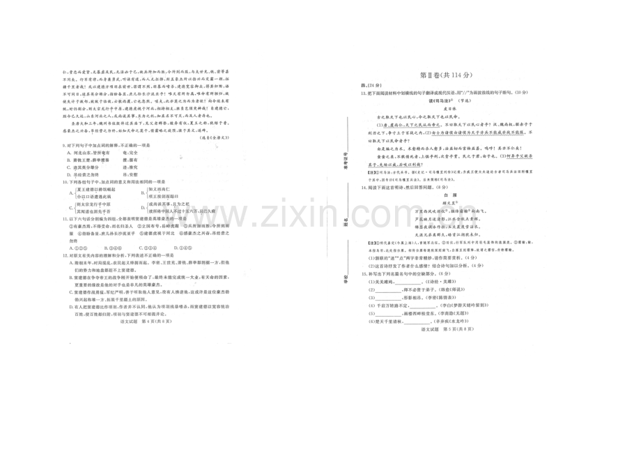 山东德州2021年4月高三二模语文试题及答案高清扫描版.docx_第3页