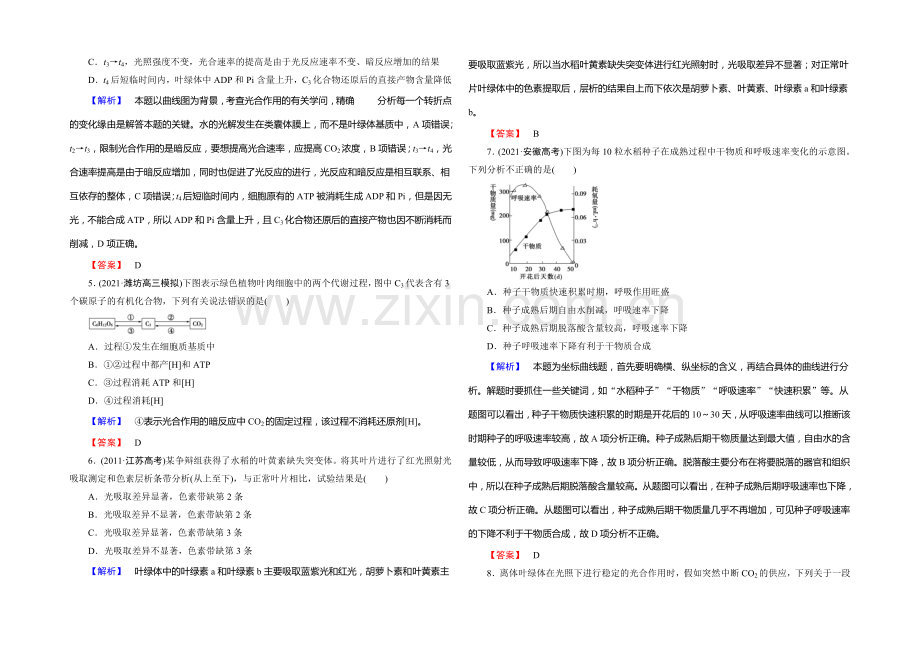 《课堂新坐标》2020版(人教新课标)高三生物二轮复习配套课时作业：高考冲关第4练(含答案解析).docx_第2页