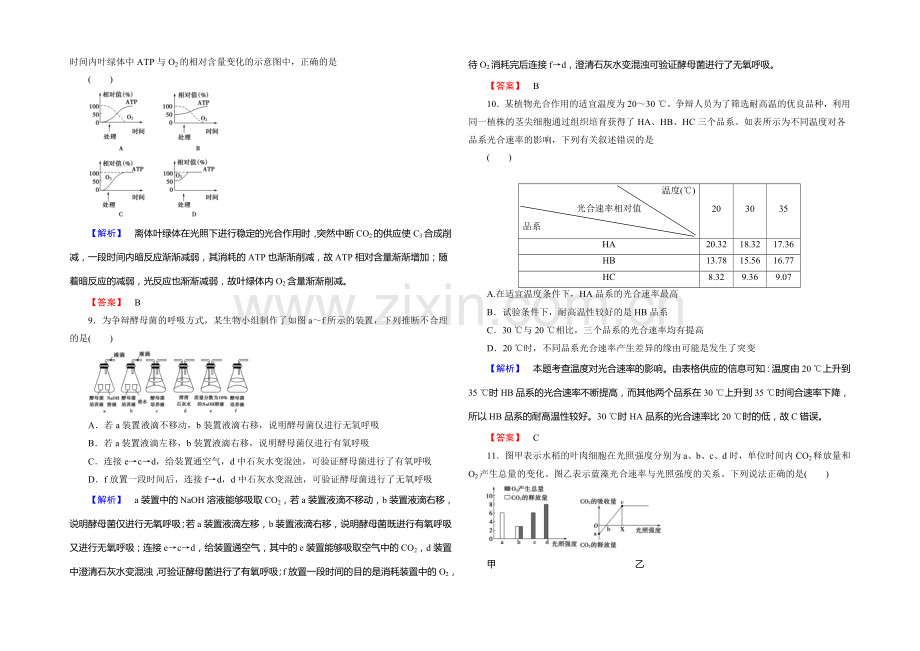 《课堂新坐标》2020版(人教新课标)高三生物二轮复习配套课时作业：高考冲关第4练(含答案解析).docx_第3页