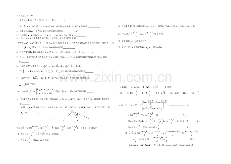 江苏省2013—2020届高三数学小练习及答案(3).docx_第1页