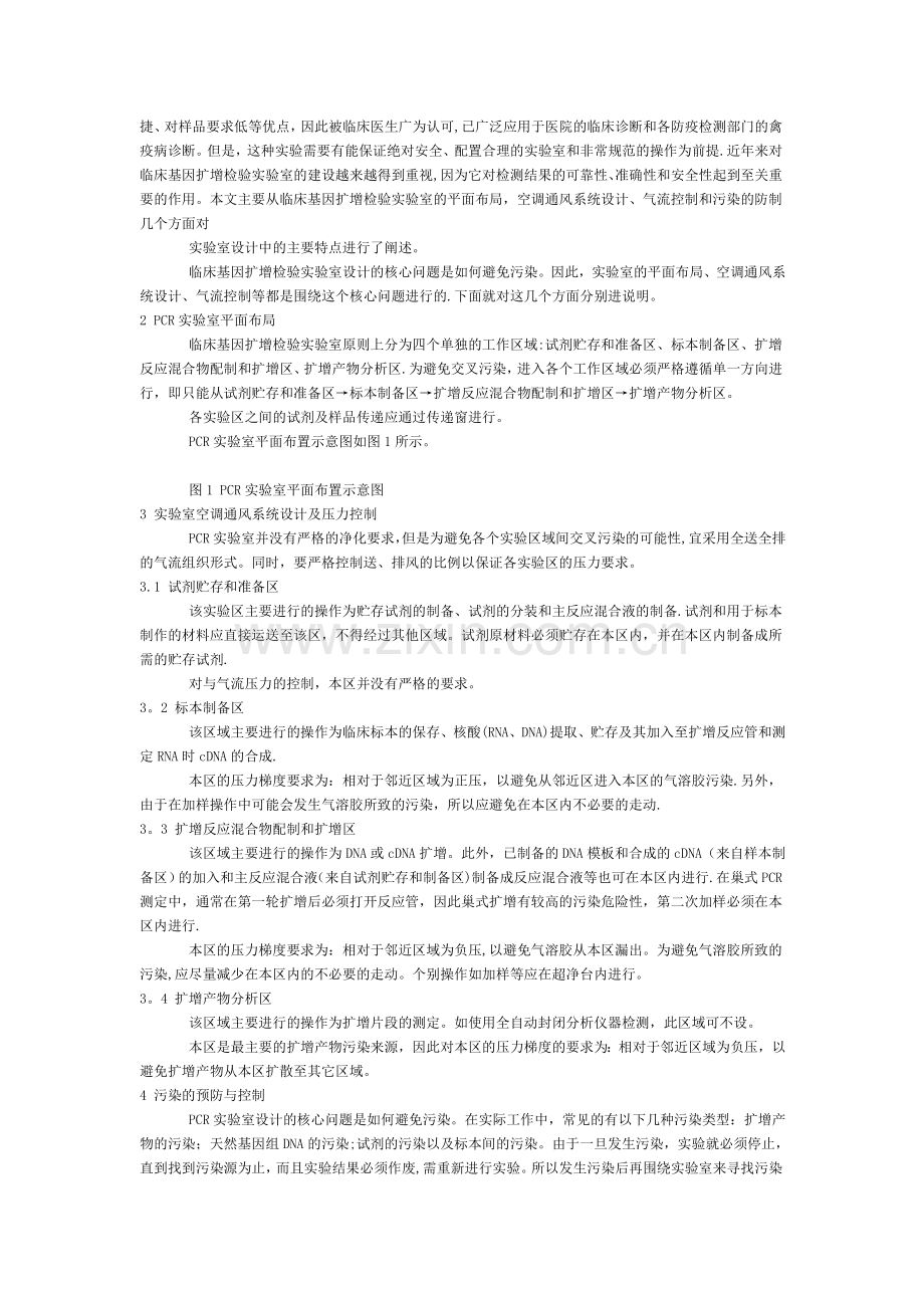 标准的PCR实验室建设方案.doc_第2页