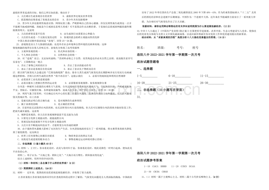 河南省洛阳八中2020-2021学年高一上学期10月月考试题-政治-Word版含答案.docx_第2页