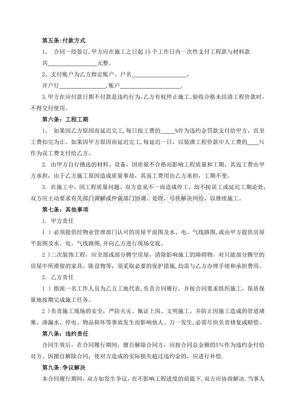 装修合同模板(受托支付).docx_第2页