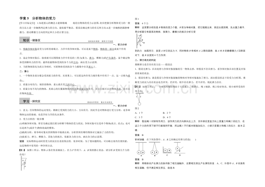 2020-2021学年高中物理(沪科版)必修一学案：第3章-学案5-分析物体的受力.docx_第1页