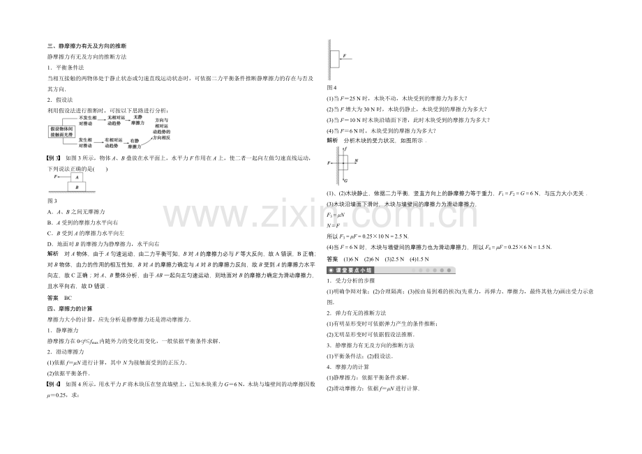 2020-2021学年高中物理(沪科版)必修一学案：第3章-学案5-分析物体的受力.docx_第2页