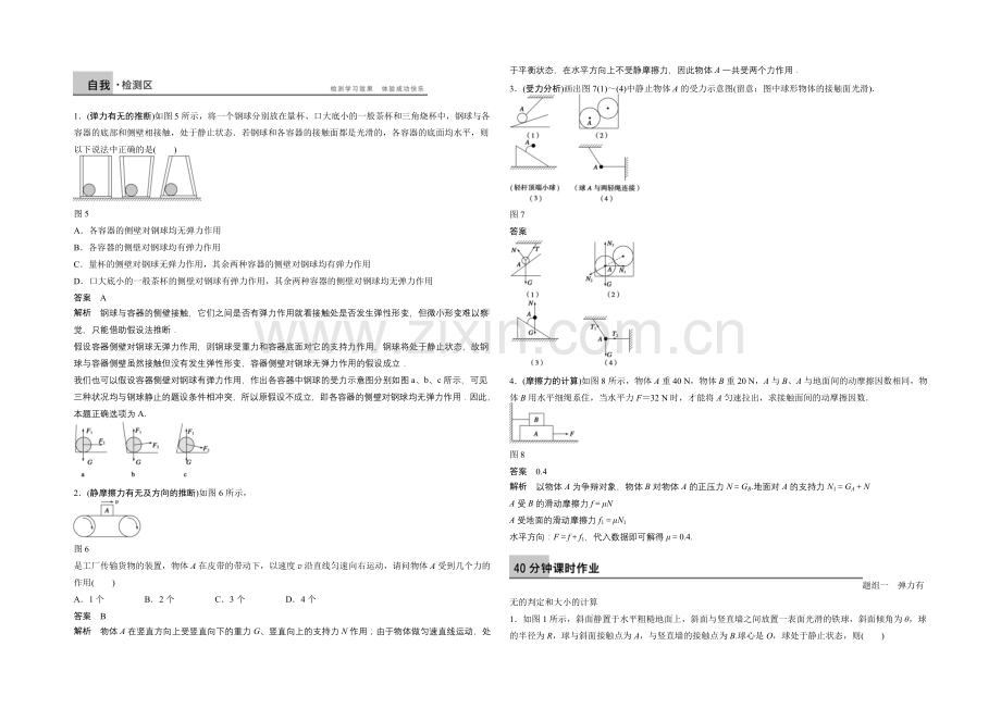 2020-2021学年高中物理(沪科版)必修一学案：第3章-学案5-分析物体的受力.docx_第3页