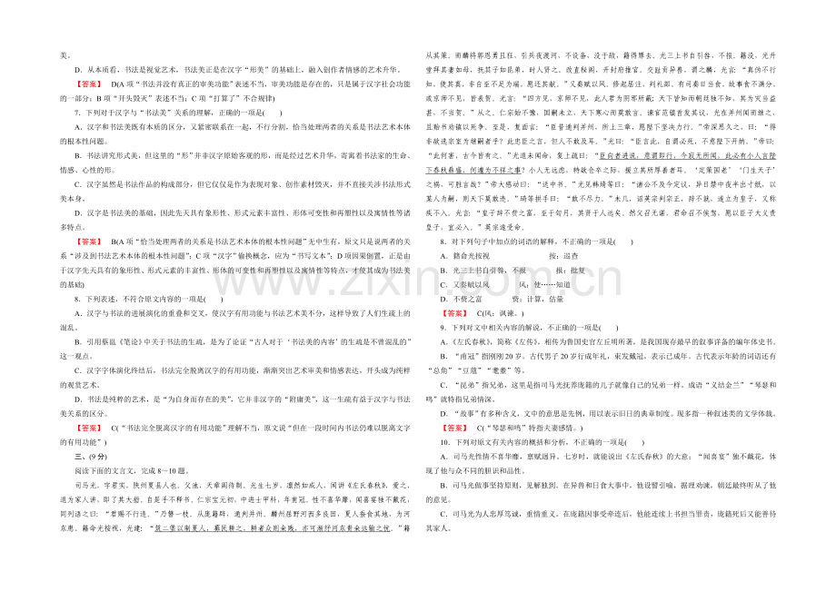 人教版语文选修《语言文字应用》习题-素质升级检测1.docx_第2页