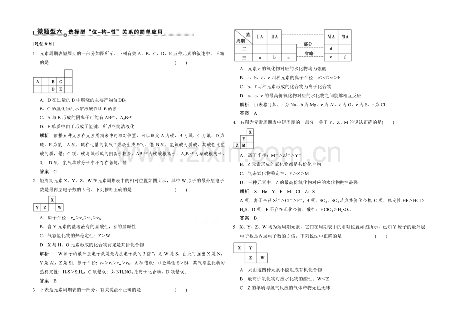 2021届高考化学二轮复习：微题型6-Word版含解析.docx_第1页