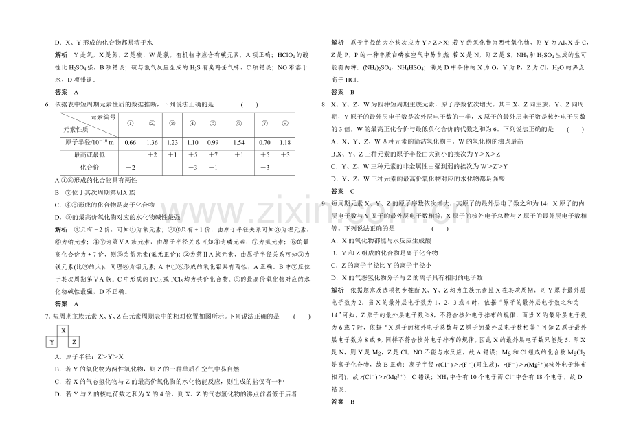 2021届高考化学二轮复习：微题型6-Word版含解析.docx_第2页