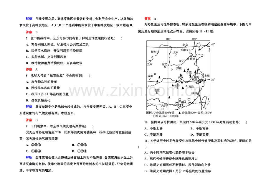 2020-2021学年高中地理新课标版必修1-双基限时练10.docx_第2页