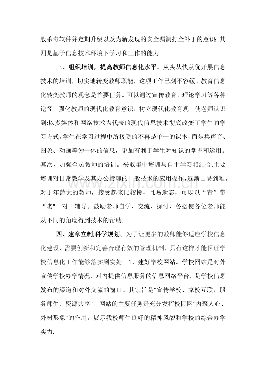 浅谈如何提升校长信息化领导力.doc_第2页