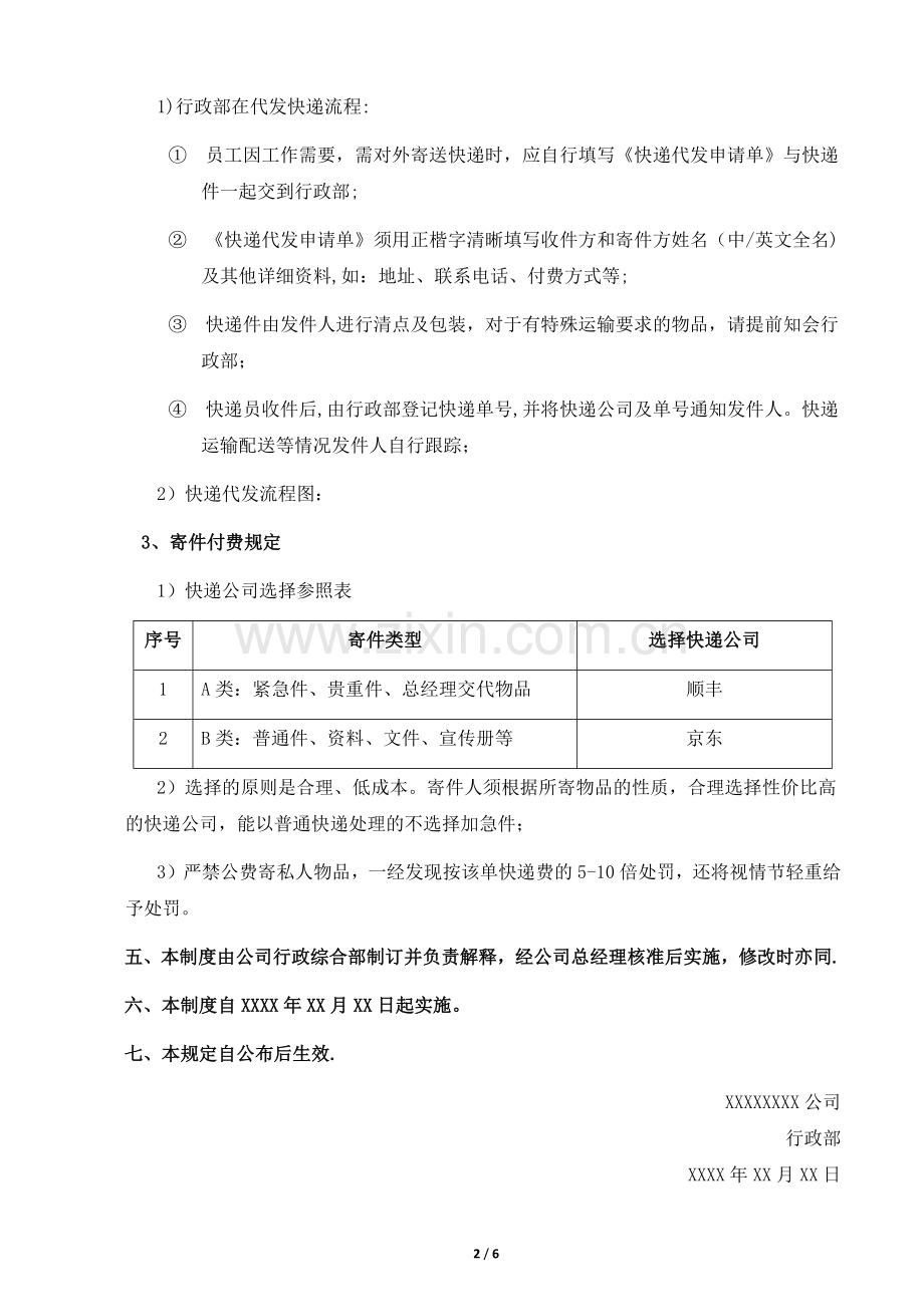 快递收发管理规定.doc_第2页